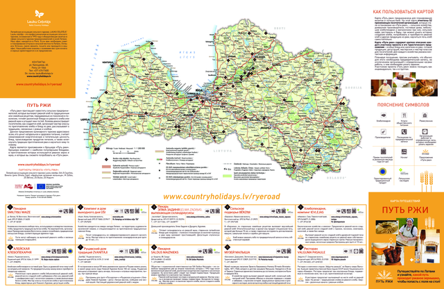Rye_road_map_ru.pdf